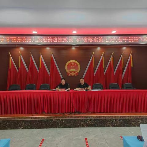 侯家庙镇召开疫情防控政策培训会