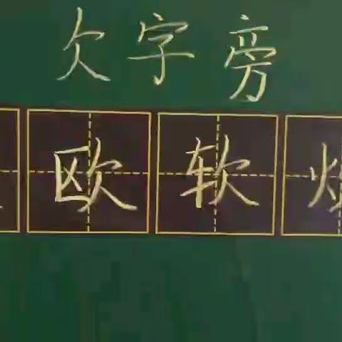 牛心镇第二小学【第九周教师钢笔字练习】