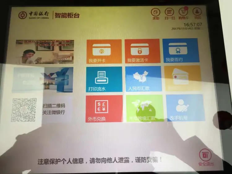 中国银行智能柜台，体验未来科技金融服务
