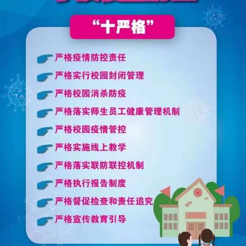 抗击疫情 党员先行 ——中共板桥小学支部开展校园卫生清洁活动