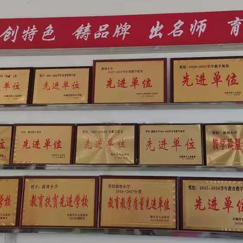 中秋教师佳节两相悦，郭坡师生荣誉喜收获