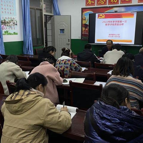 质量分析促发展  齐聚力量共提升——板桥镇中心小学2022年秋季学期第一次教学评估质量分析