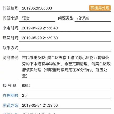 民源小区下水道溢出