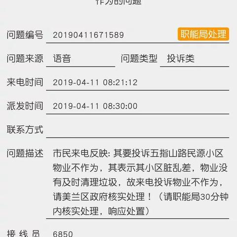 关于五指山路民源投诉件整合