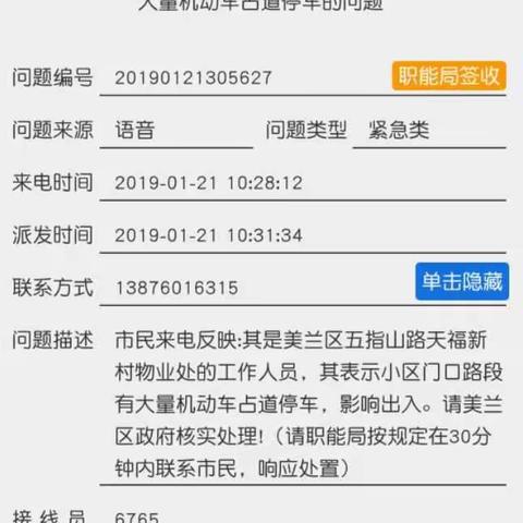 关于五指山路天福新村门口路段有大量机动车占到停车问题