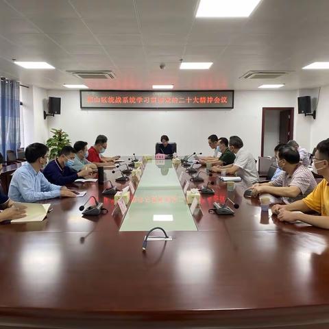 琼山区统一战线召开学习贯彻党的二十大精神会议