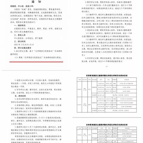 教无止境研无涯，联盟教学共成长