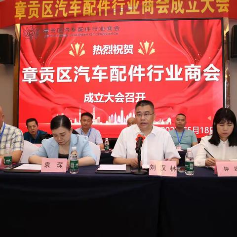 赣州市章贡区汽车配件行业商会成立大会暨第一次会员大会召开