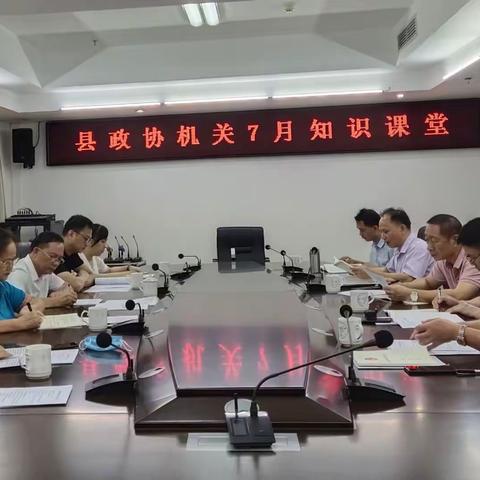 县政协机关召开“能力提升建设年”学习会暨工作部署会