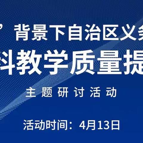 天山区中小学音乐教研活动【“双减”背景下音乐学科教学质量提升主题研讨活动】