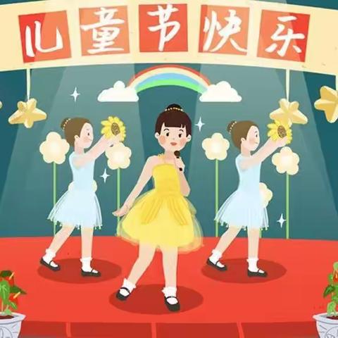 高店乡中心小学“童心同梦同成长”欢庆六一儿童节