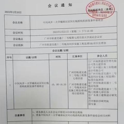 2023/2/20，地铁12号线海瑞克盾构机始发前检查。盾构机调试完成，局部小问题在调整中。