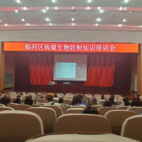 提高病媒生物防制知识，北环街道春和社区参与病媒生物防制知识培训会