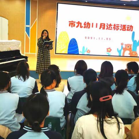 越磨砺,越光芒--宣城市第九幼儿园教师基本功达标