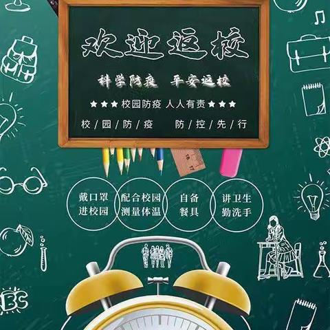 汉江中学高二年级复学须知