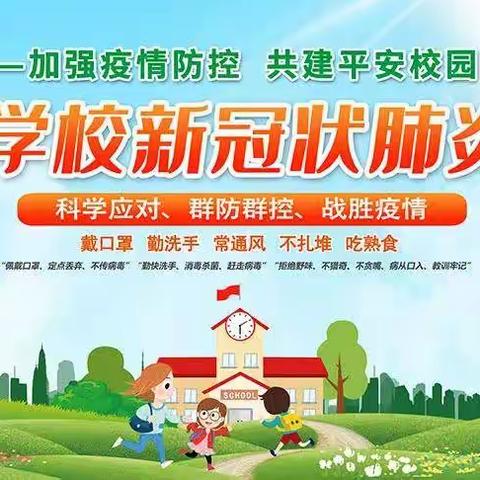 汉江中学召开复学常规管理和疫情防控广播会