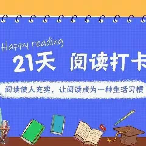 【书香青海——阅伴万家】亲子阅读微信圈打卡21天主题活动