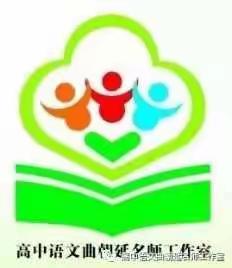 名师送教促提升，携手共进同成长 --曲朝延语文名师工作室送教下乡纪实