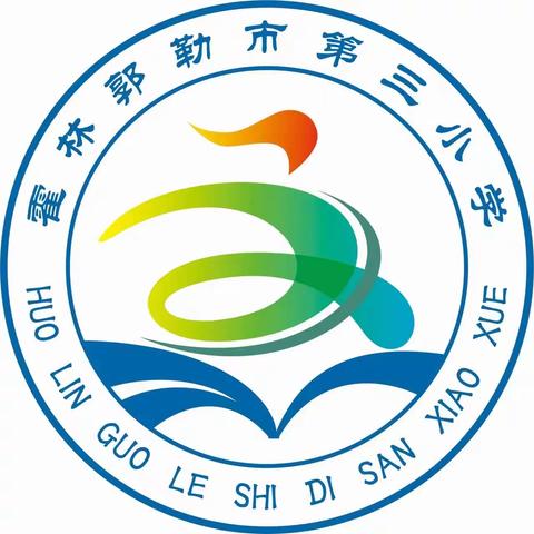 悦览群书 悦享书香—霍林郭勒市第三小学世界读书日读书展示活动【三小—教学】