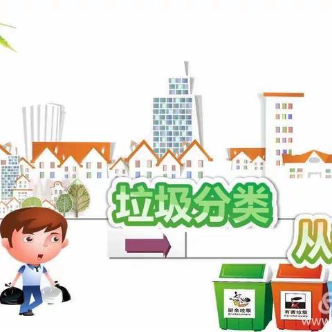 【真性文慧】垃圾分类，我先行！——大同市平城区文慧小学垃圾分类主题班会