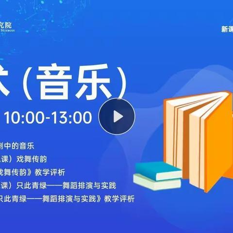 齐聚云端  初心如磐  传承经典——乌鲁木齐天山区音乐教研活动