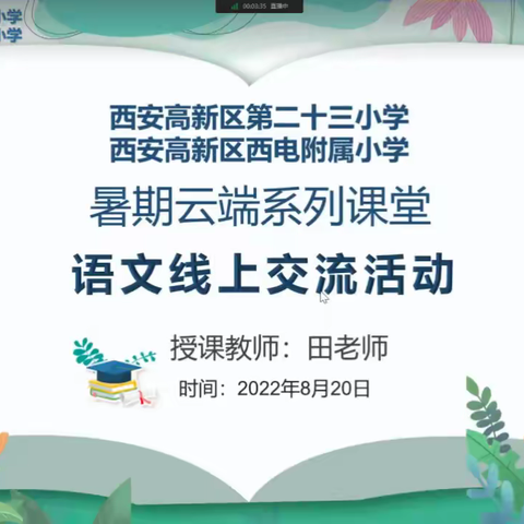 【高新教育】教育均衡•高质发展|相约云端 见证成长