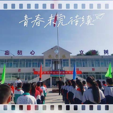 “喜迎二十大，健康你我他” ——西华池镇中心小学师生趣味运动会活动掠影