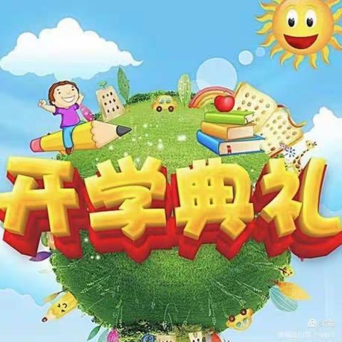 “踏上新征程  开启新希望”——记合水县西华池镇中心小学2021年秋季开学典礼及家长座谈会