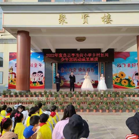 李毛营小学“童心向党，快乐成长”第十四届艺术节展演活动