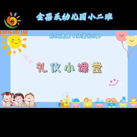 巧家县金蓓乐幼儿园小二班：新的希望🍀爱的阳光☀️我们与孩子一同成长🏠