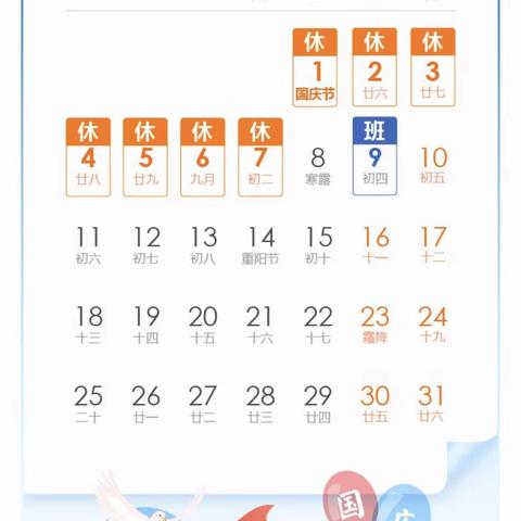 沙果园小学国庆节放假安排