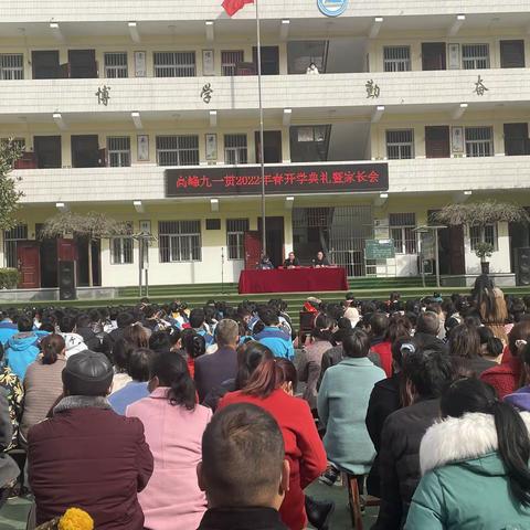 加强家校交流 构建和谐教育――记高峰九年一贯制学校开学典礼和家长会