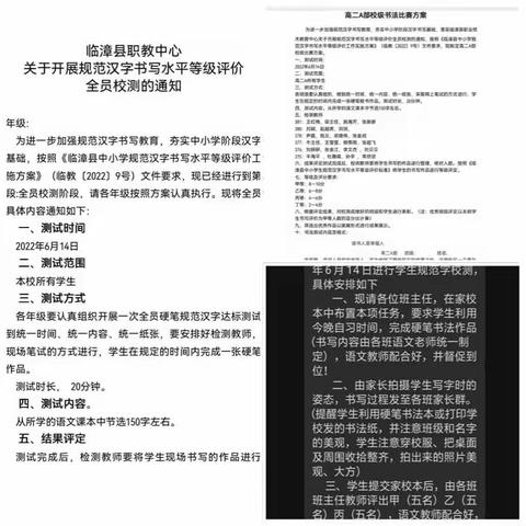 汉字之美，美在书写——临漳县职教中心书法比赛