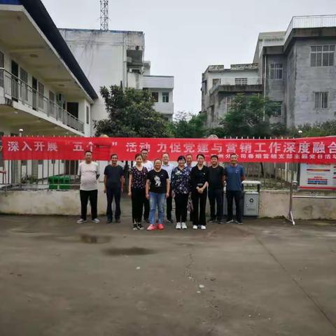 邓州市烟草专卖局(分公司)卷烟营销支部主题党日活动掠影