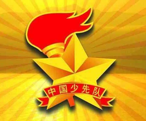 第五小学少先队“美丽中国，我是行动者”——第46个世界环境日主题系列活动