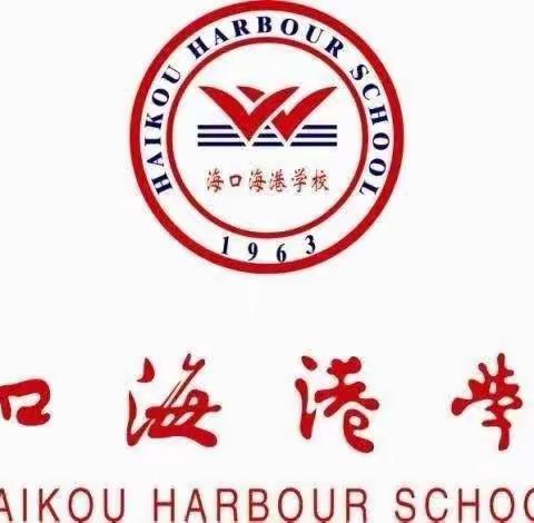 海口海港学校2023年地理组校本培训纪实