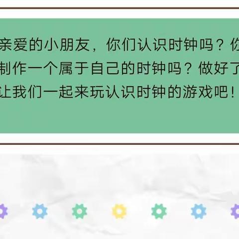 有趣的时钟---红云希望幼儿园停课不停学系列活动