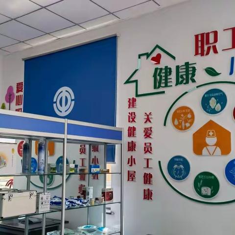 肇东华能热力：公司工会贴心服务 倾力打造健康小屋