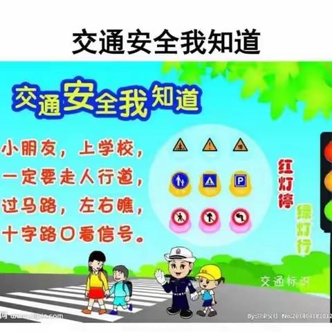 交通安全，从我做起——索家寨幼儿园主题教育活动