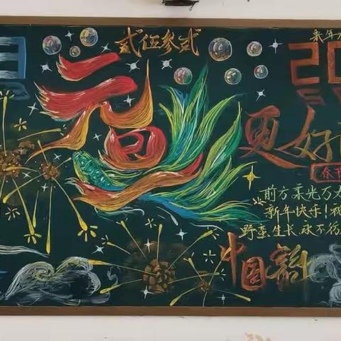庆元旦 迎新年 ——汝州一高高二D部开展庆元旦主题黑板报评比活动
