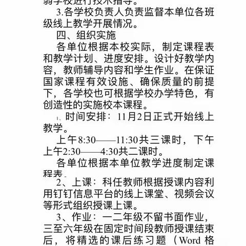 “别样课堂，别样精彩”----元固镇中心校“停课不停学”线上教学活动