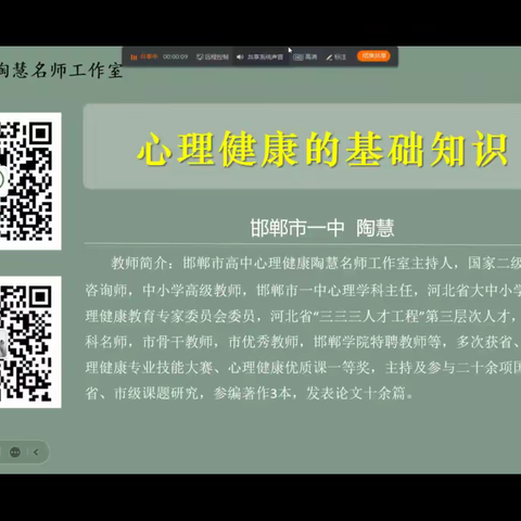 关注心理健康，塑造阳光心态——元固镇中心校教师线上心理健康基础知识培训