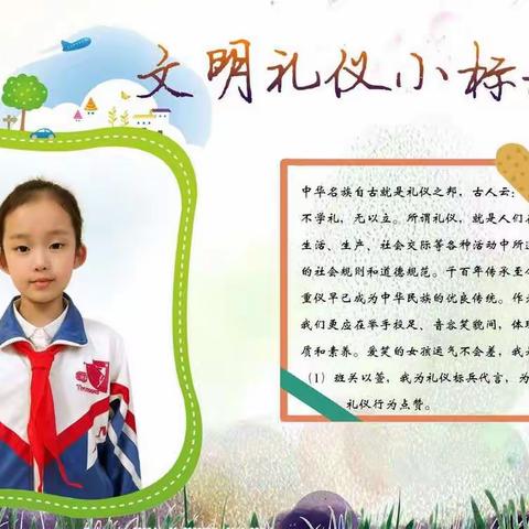 龙沙区永安小学文明之星——关以萱