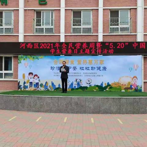 5.20中国学生营养日启动仪式