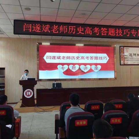析试题  讲方法  助力高三冲刺   攻考点 习绝招 攻克历史大关            ——闫遂斌老师专题讲座