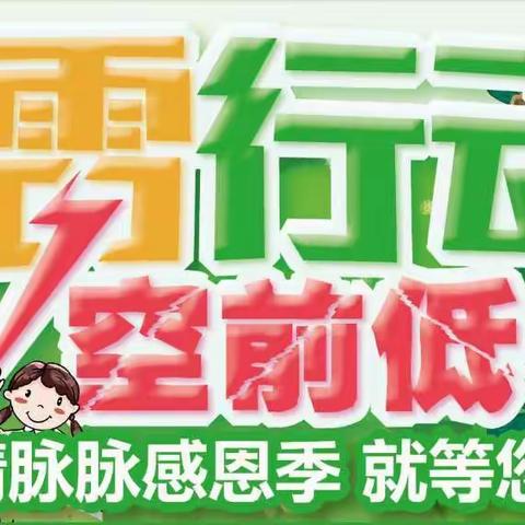 【悦城华联超市】春雷行动 空前低价 (3.26—4.1)