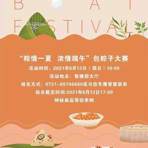 “粽情一夏，浓情端午”中天栖溪里物业包粽子大赛