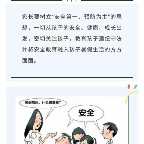 快乐暑假  安全假期 ——终兴学区暑假安全告家长书