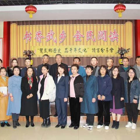 “览武乡历史，品千年文化”读书分享会