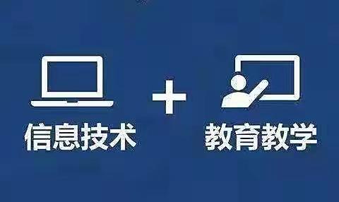 信息技术为羽，应用能力为翼——板店乡潘庄小学教师信息技术应用能力第三次集中研修纪实